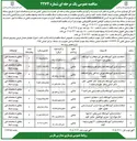 تصویر کوچک آگهی استانداردسازی آموزشگاه ولایت فقیه و ولی عصر ناحیه ۲ 