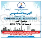 تصویر کوچک آگهی خرید انواع PIPE LINE 