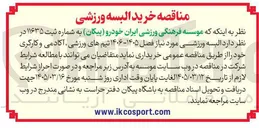 تصویر کوچک آگهی خرید البسه ورزشی