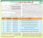 تصویر کوچک آگهی بهسازی و ساماندهی معابر 