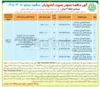 تصویر کوچک آگهی عملیات نگهداری توسعه و باز پیرائی فضای سبز و تاسیسات وابسته بوستان شریعتی منطقه  3
