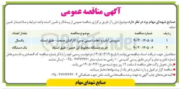 تصویر کوچک آگهی سرویس ایاب و ذهاب (مینی بوس) کارکنان صنعت