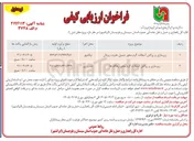 تصویر کوچک آگهی پروژه زیرسازی و روکش آسفالت گرم 