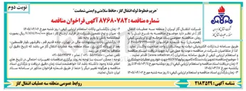 تصویر کوچک آگهی تجهیز یک دستگاه کامیون ولوو 460FM جهت خودروی عملیات جوشکاری