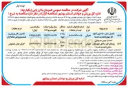 تصویر کوچک آگهی تکمیل سالن 1500 نفری 