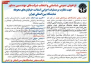 تصویر کوچک آگهی ارائه خدمات نظارت بر عملیات اجرایی آسفالت خیابان های محوطه 