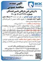 تصویر کوچک آگهی خرید تعداد ۲۲ دستگاه شارژر باطری ۱۲ ولت هوشمند 