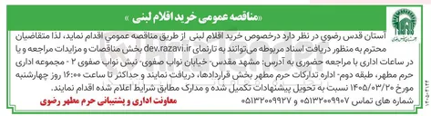تصویر کوچک آگهی خرید اقلام لبنی