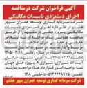 تصویر کوچک آگهی اجرای دستمزدی تاسیسات مکانیکی