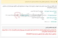 تصویر کوچک آگهی اسناد مناقصه دو مرحله ای چند بخشی خرید تجهیزات و اجرای خدمات مربوط به سیستم های اعلان و اطفای حریق مراکز داده و مخابراتی به شماره 01-14050304