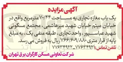تصویر کوچک آگهی فروش یک باب مغازه تجاری به مساحت ۷۰/۴۴ متر مربع