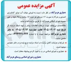 تصویر کوچک آگهی فروش موقت آب موتور کشاورزی 
