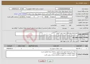 تصویر کوچک آگهی نیاز خدمات-پکیج اصلاح روشنایی جنوب غرب کرمان
