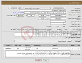 تصویر کوچک آگهی نیاز کالا-back up battery بر اساس شرح و مشخصات ذکر شده در استعلام ضمیمه 