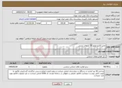تصویر کوچک آگهی نیاز خدمات-تعمیر الکترو موتور 55 کیلووات زمینی 