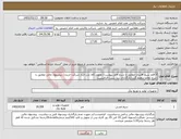 تصویر کوچک آگهی نیاز کالا-5 قلم سیم افشان مطابق با شرح فایل پیوست/ تحویل کالا درب انبار شرکت خریدار/ پیشنهاد مالی مطابق با شرح تقاضا تنظیم گردد/بارگذاری دیتا شیت الزامیست