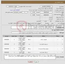 تصویر کوچک آگهی نیاز کالا-خرید تجهیزات فناوری اطلاعات با توجه به لیست پیوست