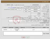 تصویر کوچک آگهی نیاز کالا-کابل دریایی طبق لیست پیوست .ایرانکد مشابه می باشد.