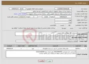 تصویر کوچک آگهی نیاز خدمات-پشتیبانی 48 نقطه ایستگاه رادیویی