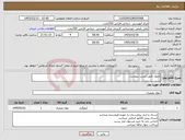 تصویر کوچک آگهی نیاز کالا-نایلون طبق لیست پیوست 