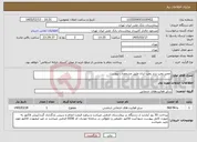 تصویر کوچک آگهی نیاز خدمات-تعمیر پمپ برند پمپ ایران طبق مشخصات پیوست