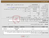 تصویر کوچک آگهی نیاز کالا-12 قلم قطعات تابلوبرق طبق شرح پیوست (ساخت داخل مدنظرمی باشد)