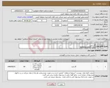 تصویر کوچک آگهی نیاز کالا-گاز مبرد REFRIGERANTS GAS