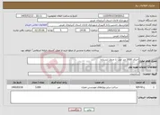 تصویر کوچک آگهی نیاز خدمات-اجرای 3000 متر جوب با جدول ایستاده