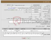 تصویر کوچک آگهی نیاز کالا-سوکت کیس یونیت/ ارولوژی توضیحات لطفا مطالعه/کد مشابه/اولویت با کالای تولید داخلی/ با کیفیت می باشد.