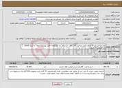 تصویر کوچک آگهی نیاز خدمات-کلیه مراحل چاپ 4 عنوان کتاب مباحث (14 ، 16 ، 17 و 19 ) با مشخصات فایل پیوست جمعا" به تیراژ 20000 جلدتحویلی به خریدار. 