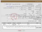 تصویر کوچک آگهی نیاز کالا-شرح کالا کولر 60 هرتز شماره تقاضا 0308748001 طبق فایل پیوست . توجه: ایران کد مشابه می باشد حتما به فایل پیوست مراجعه شود. 