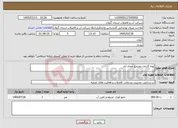 تصویر کوچک آگهی نیاز خدمات-لوله گذاری مجتمع جمال آباد