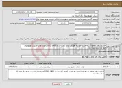 تصویر کوچک آگهی نیاز خدمات-اصلاح سطح مقطع شبکه فشار متوسط هوایی کوچه نگاران-سال 1405 (5391)حوزه عمل مدیریت توزیع برق امور یک شهرستان یزد 