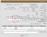 تصویر کوچک آگهی نیاز کالا-رسیورگیج بشماره تقاضای 0200111 الزاما طبق شرح پیوست 