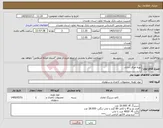 تصویر کوچک آگهی نیاز کالا-تهیه اوراق اداری