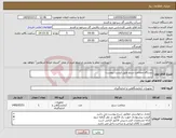 تصویر کوچک آگهی نیاز کالا-دستگاه ضخامت سنج طبق لیست پیوست: