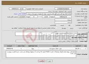 تصویر کوچک آگهی نیاز خدمات-احداث شبکه فشار متوسط پست هوایی
