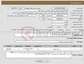 تصویر کوچک آگهی نیاز کالا-مصرفی آنژیوگرافی طبق لیست پیوست
