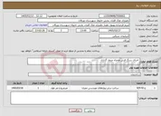 تصویر کوچک آگهی نیاز خدمات- اجرای سنگ فرش همراه جدول گذاری 