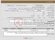 تصویر کوچک آگهی نیاز خدمات-هوشمندسازی صنعتی گروه 4 سال 1405