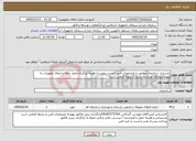 تصویر کوچک آگهی نیاز خدمات-بازسازی ساختمان مطابق با مشخصات فنی لیست پیوست/ هزینه بارگیری،حمل نخاله و انتقال تجهیزات به عهده پیمانکار میباشد. بازدید از پروژه الزامی است