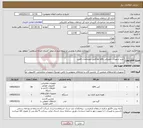 تصویر کوچک آگهی نیاز کالا-خرید تجهیزات مصرفی ناقله ها(طبق مشخصات فنی)