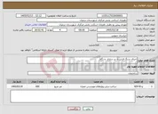 تصویر کوچک آگهی نیاز خدمات-اجرای سنگ فرش با زیر سازی و رگلاژ