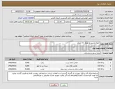 تصویر کوچک آگهی نیاز خدمات-جهرم مسیر دو توزیع دانه شمار