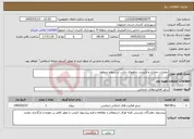 تصویر کوچک آگهی نیاز خدمات-عملیات حفاری و لایروبی چاههای جاذب در سطح منطقه 