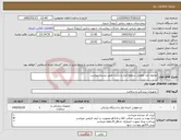 تصویر کوچک آگهی نیاز کالا-محلول ضد عفونی سطوح ابزار و دست طبق لیست پیوست 