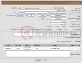 تصویر کوچک آگهی نیاز کالا-محلول همودیالیز به شرح پیوست ایران کد مشابه است