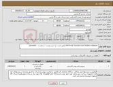 تصویر کوچک آگهی نیاز کالا- METTLER TOLEDO ELECTRODES SENSOR (طبق لیست و شرح پیوست درخواست - 0530095)