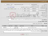 تصویر کوچک آگهی نیاز کالا-ریموت کنترل جهت استفاده از اینورتر هود آزمایشگاه (طبق لیست و شرح پیوست درخواست-0410498)
