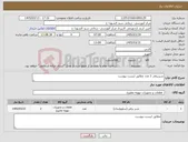 تصویر کوچک آگهی نیاز کالا-شیربرقی 2 عدد مطابق لیست پیوست